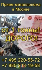 Прием и Вывоз Металлолома от 1...